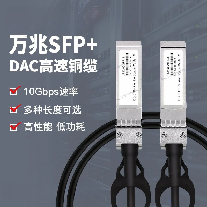 For 10 Gigabit SFP + High-speed DAC Cable 10G Stacked Cable Fiber Direct Connection Copper Network Interface Card Server Switch