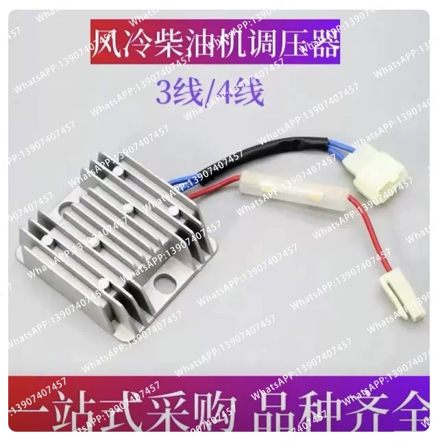Air-cooled diesel power generation micro-tiller 173F 186FA/188F/192F voltage regulator voltage regulator charging regulator
