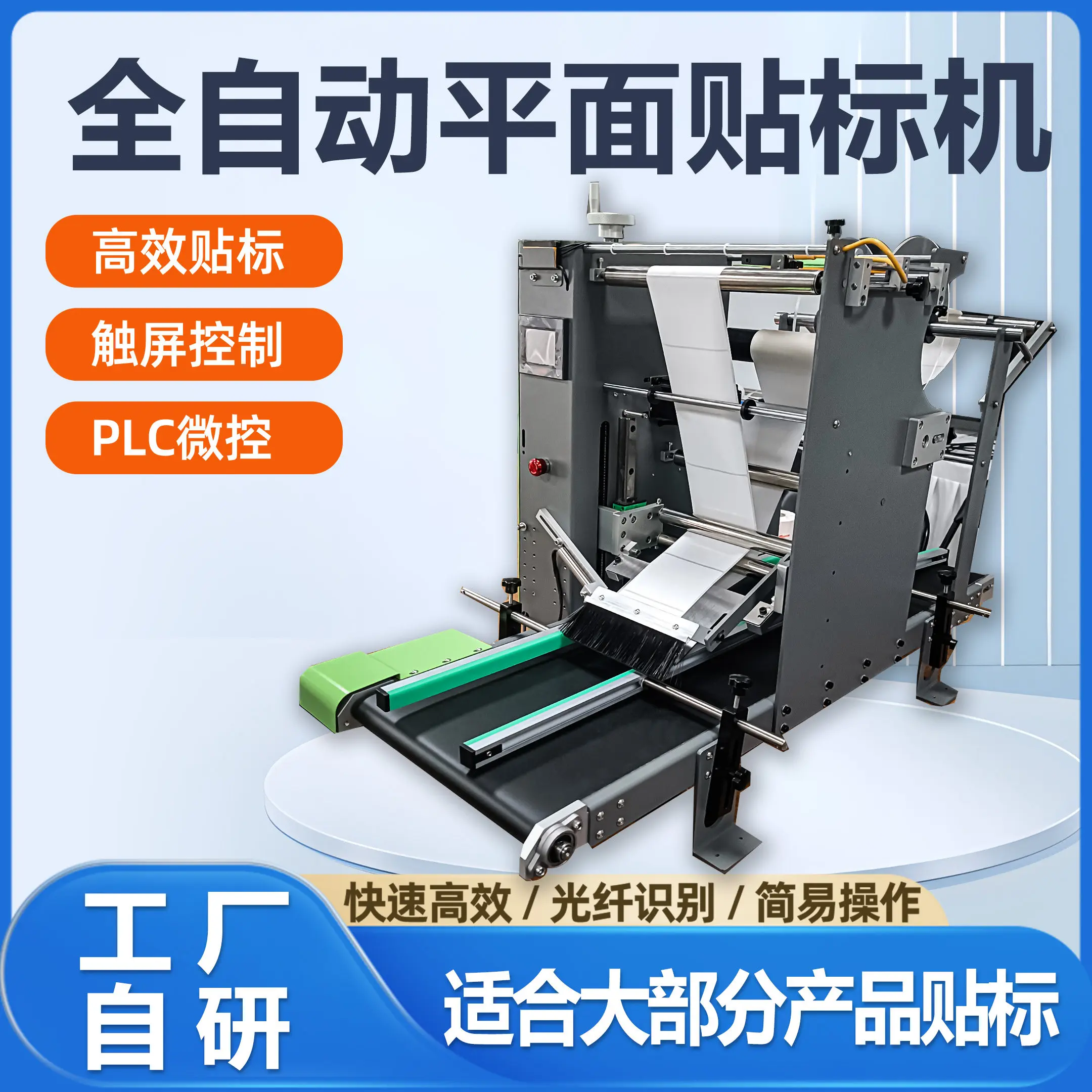Fully automatic flat labeling machine for express packaging bags and boxes, cosmetic self-adhesive labeling machine