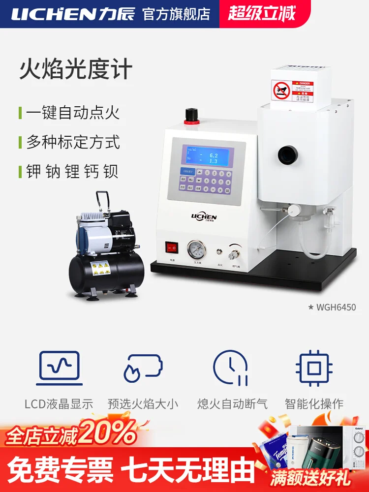 Flame Photometer WGH6400/6410 Laboratory Potassium, Sodium and Lithium Detection Special for Soil, Fertilizer Cement Analysis