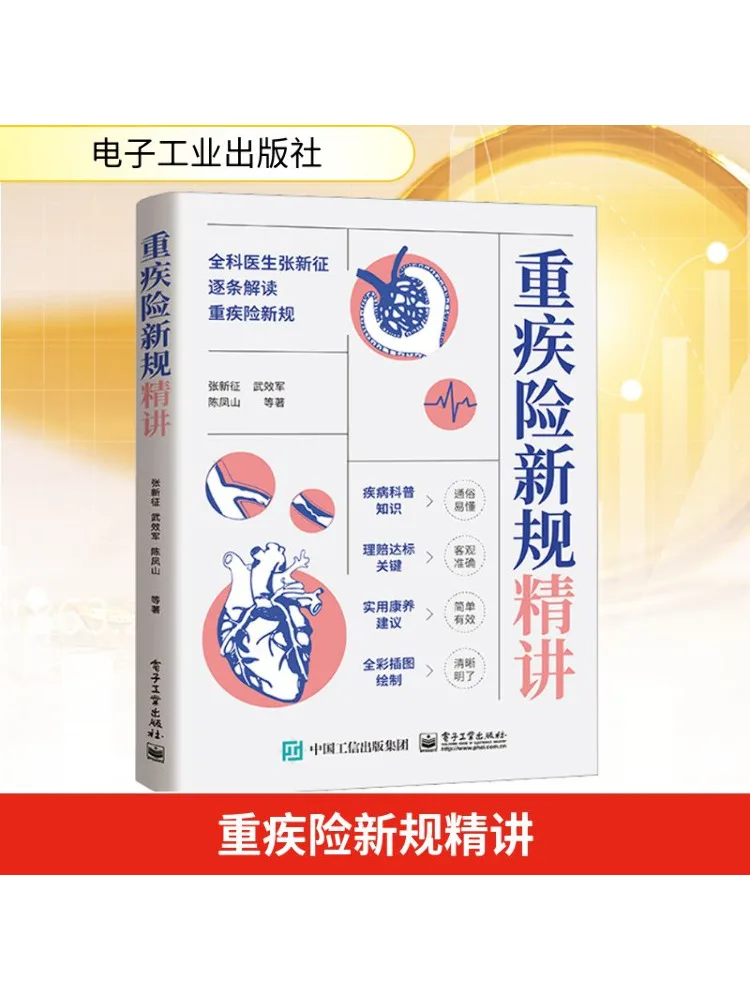 

Book-Winshare In Depth Explanation Of New Regulations on Critical Illness Insurance