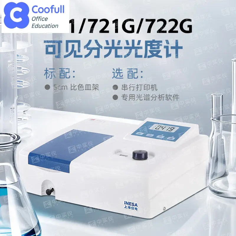 COOFULL Shanghai Yidian Ultraviolet-Visible Spectrophotometer 721G/722G/752N Laboratory Spectrum Analyzer