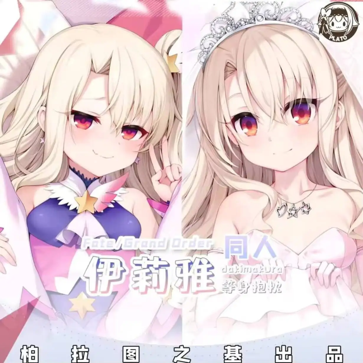 

Fate/Stay Pillow Case Night Illyasviel Von Einzbern Anime Girl 2WAY Dakimakura Hing Body Cosplay Otaku Cushion Cover