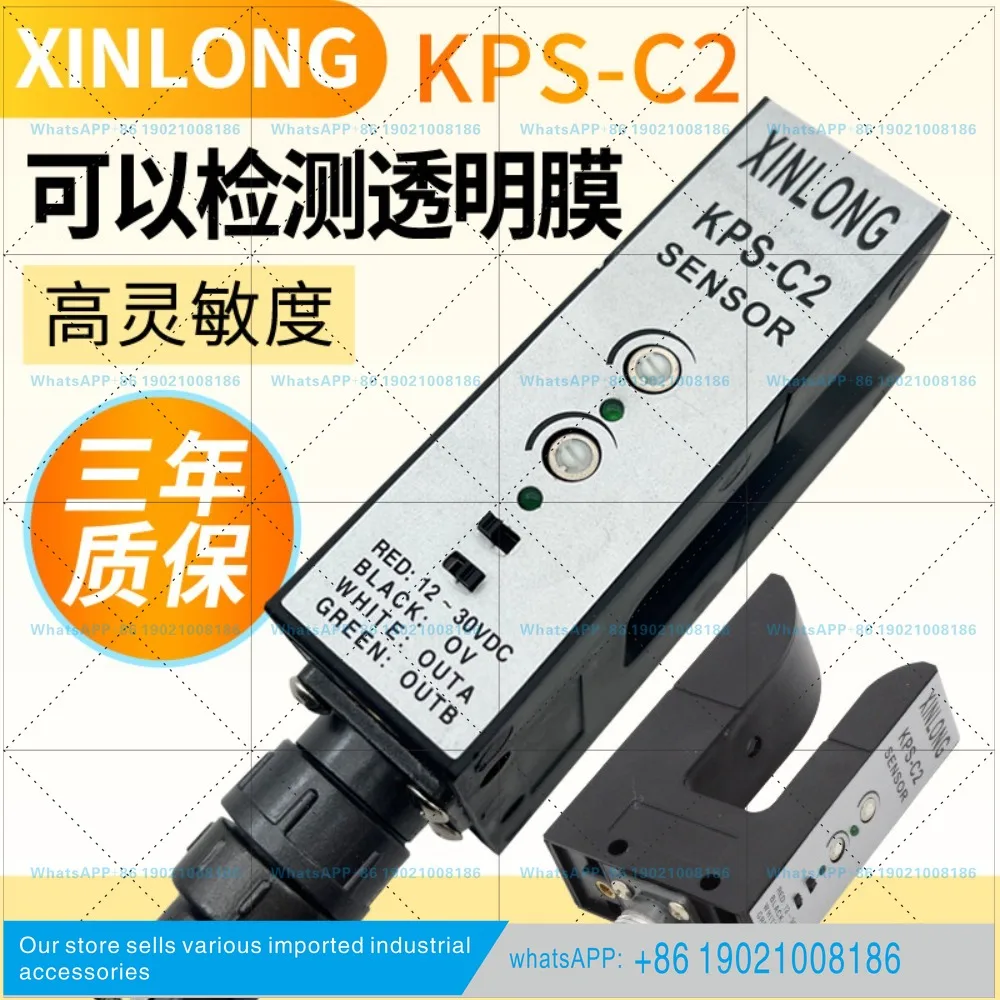 KPS-C2 electric eye photoelectric edge detector PS-C2 deviation correction side groove type photoelectric sensor