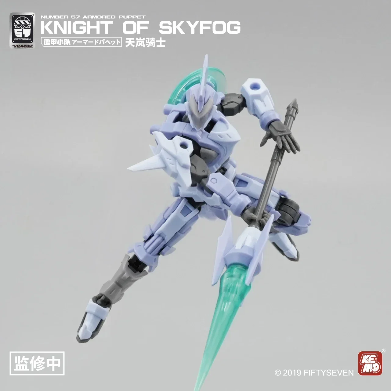 TOYVERSE x FIFTYSEVEN 1/24 figurines d'action No.57 ARMORED PUPPET KNIGHT OF SKYFOG Kit de modèle d'assemblage