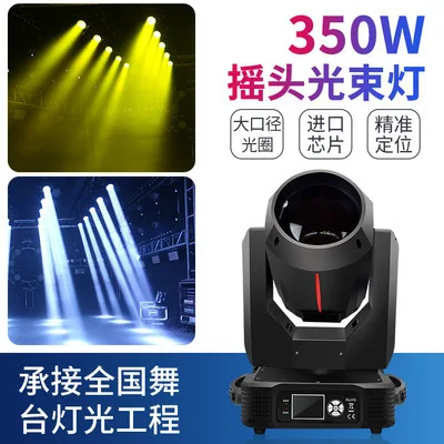 

Освещение сцены 350 Вт, компьютер «три в одном», встряхивающая голова, луч света, узор, свет, свадебный бар, дискотека, встряхивающая голова, атмосфер