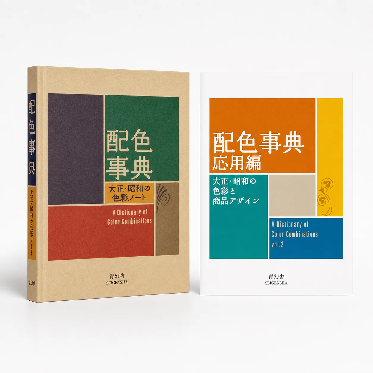 A Dictionary of Color Combinations Taisho & Showa Era Color Manual · CMYK Art Book · Drawing Reference