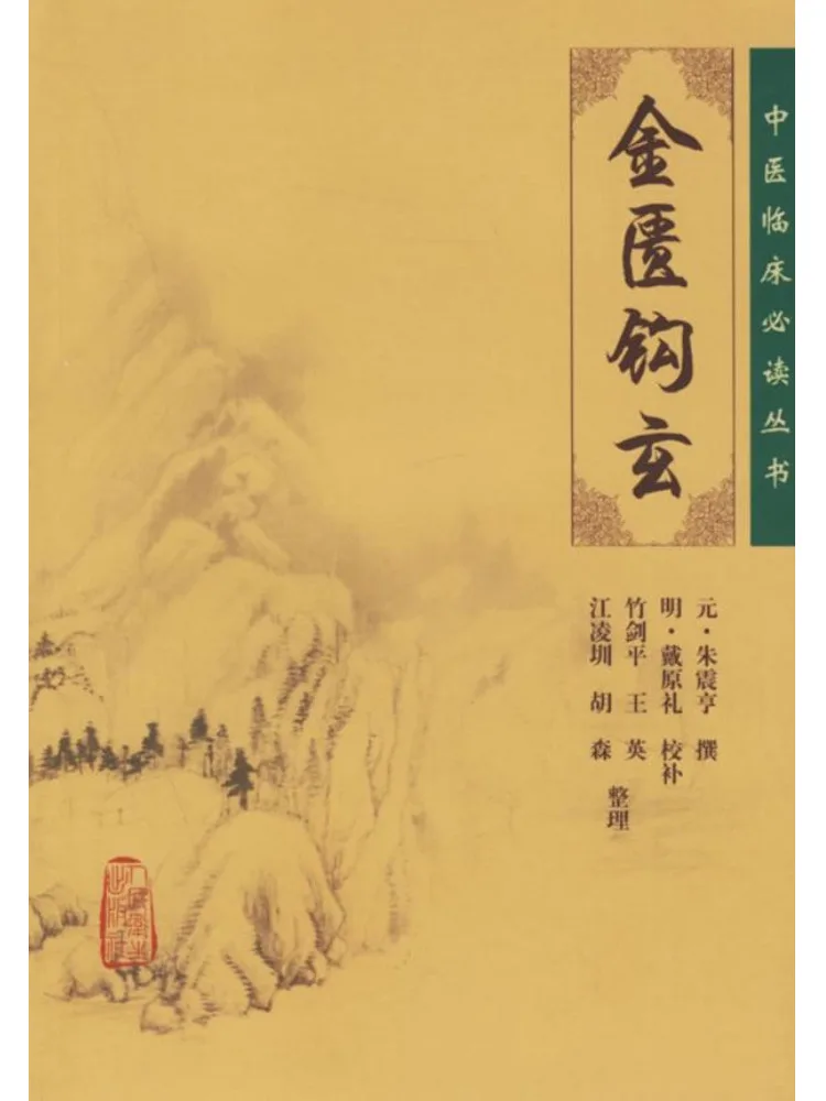 

Книга-серия Winshare: Обязательное чтение для клинической практики традиционной китайской медицины — Золотая комната Хэсюань