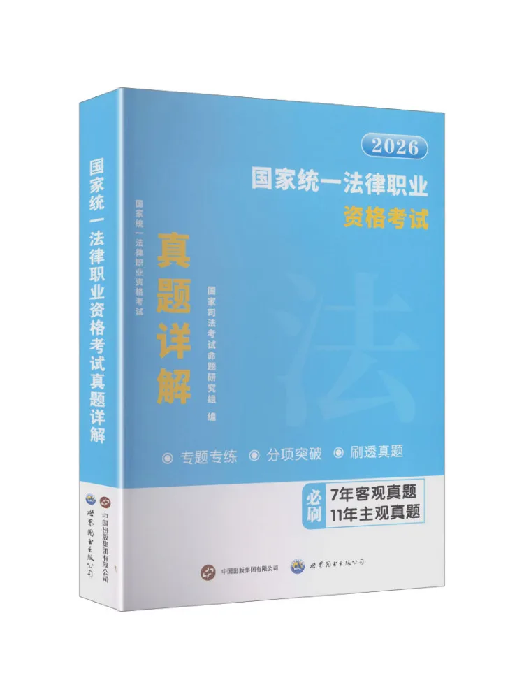 

Book-Winshare 2026 Judicial Exam Detailed Explanations Objective and Subjective Questions