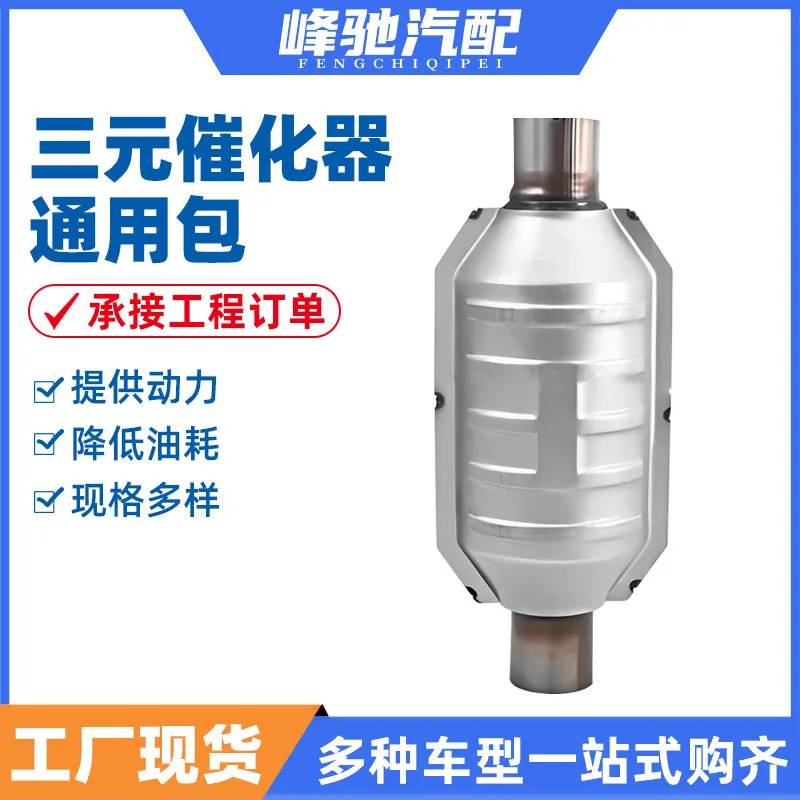 for three-way catalytic converter OU-OU two OBD Standard universal package