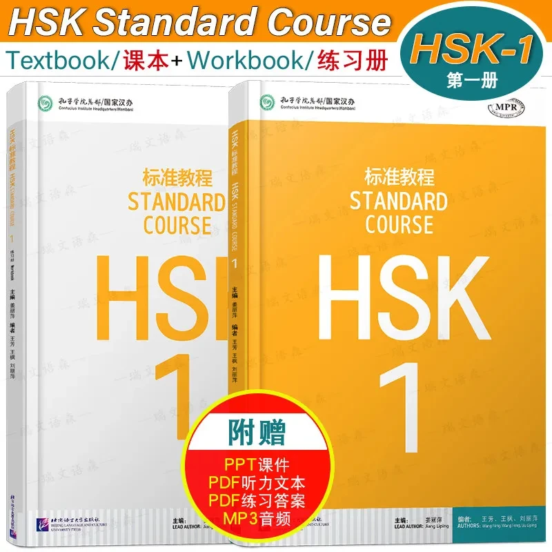 HSK Standard Course Level 1: Textbook and Workbook (2 Books) – Jiang Liping