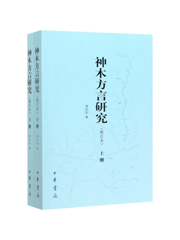 

Книга-Winshare Shenmu Dialect Research, пересмотренное издание, 2 тома