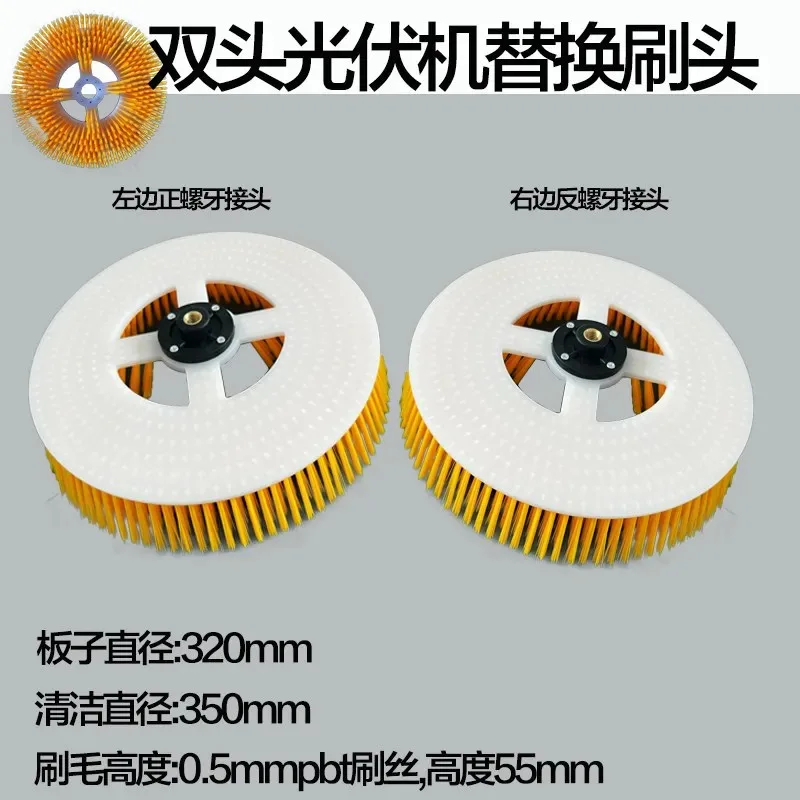 Photovoltaic panel cleaning brush Solar panel Solar photovoltaic panel cleaning Electric disc brush