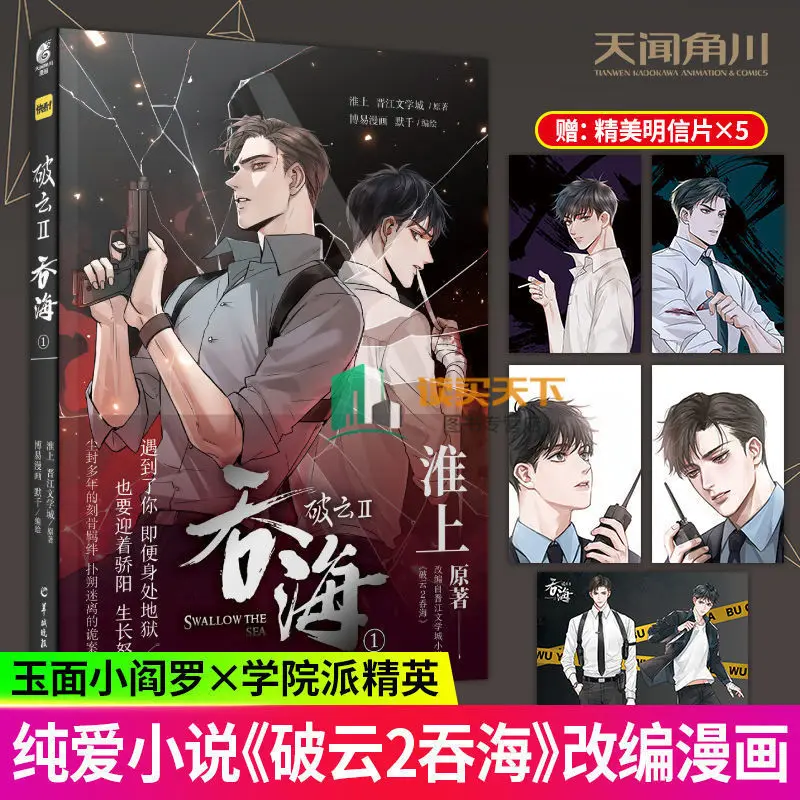 

The New Cloudbreaker Swallowing Sea Comics Full Volume Jade Mask Little Student × Mature Chinese BL Suspense Comics