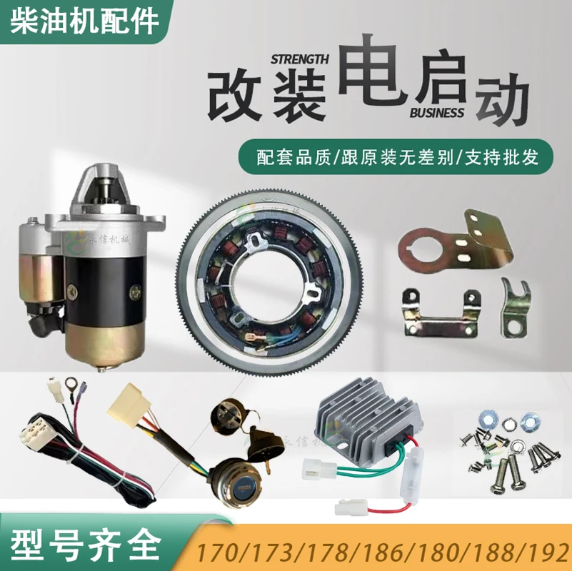 Complete collection of electric starting accessories for air-cooled single cylinder diesel engines