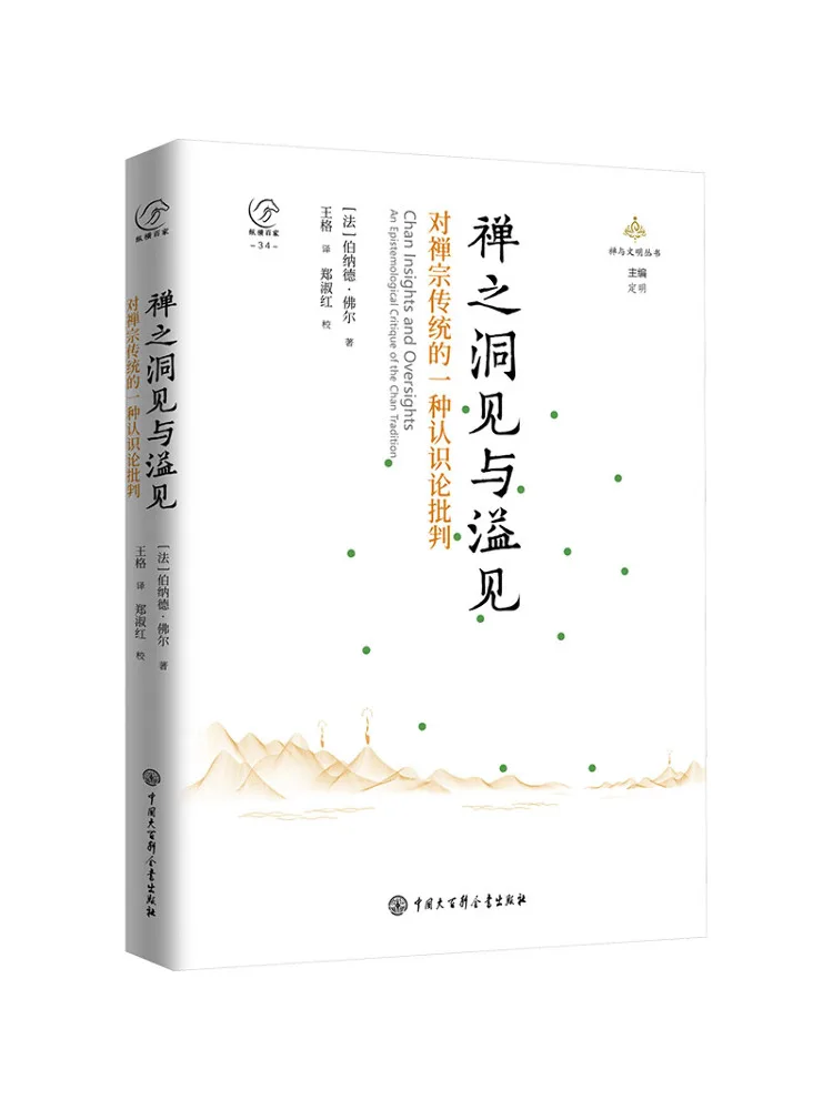 Book-Winshare Zen's Insight and Excessiveness A Critical Epistemological Analysis Of Zen Tradition