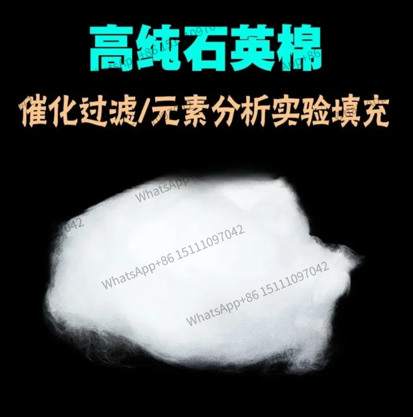 High purity quartz wool quartz glass wool high-temperature resistant thermal insulation chromatographic catalytic filler