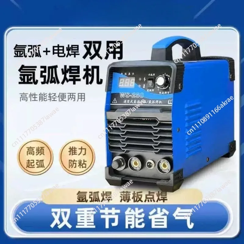 WS-250 argon arc welding machine household small stainless steel dual-purpose 220V argon arc welding machine
