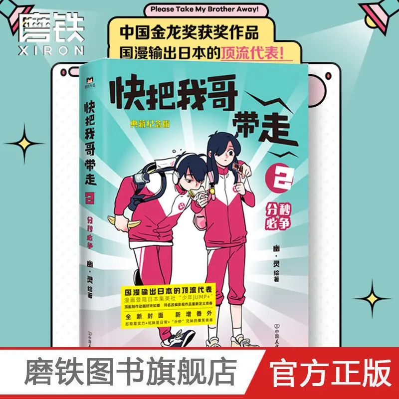 

Chinese Campus Cartoon Kuai Ba Wo Ge Dai Zou Brother and Sister Hilarious Daily Youth Literary Comics Volume 2