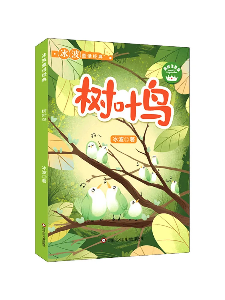 

Книга-Winshare Tree Leaf Bird Красиво окрашенная фонетическая версия