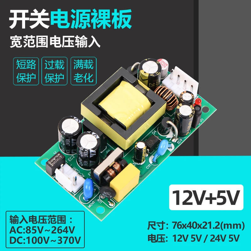 

12V1A5V2A Модуль платы питания с двойным выходом Встроенная изоляция и стабилизация напряжения от ACDC до 12V5V24W DC
