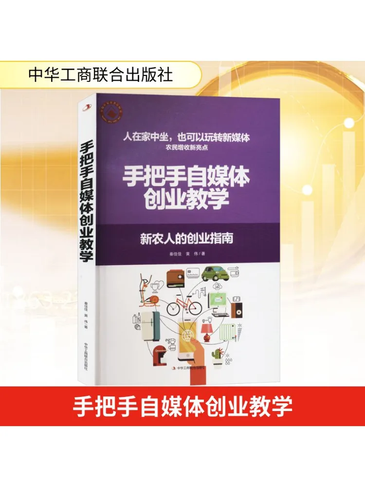 หนังสือ-วินแชร์ การสอนเรื่องการเป็นผู้ประกอบการด้านสื่อออนไลน์ด้วยตนเอง