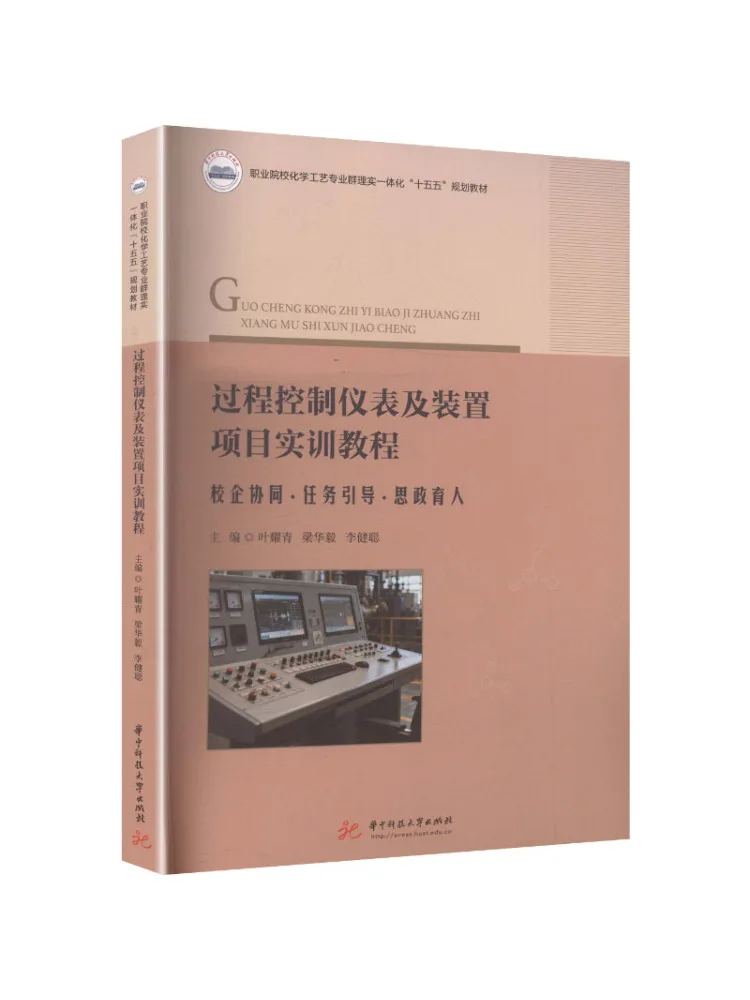 Book-Winshare Process Control Instruments and Devices Project Practical Training Tutorial