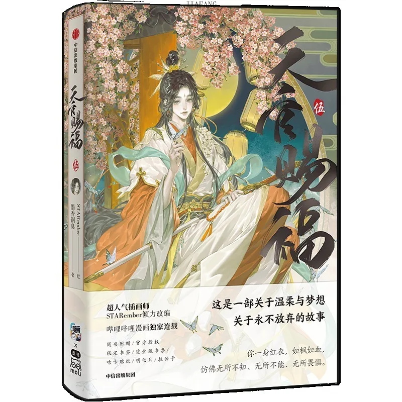 Imagem -05 - Bilibili Tian Guan ci fu Oficial Manhua Vol.5 Heaven Livro de Mangá de Bênção Oficial. Xie Lian Histórias em Quadrinhos Hua Cheng Tgcf