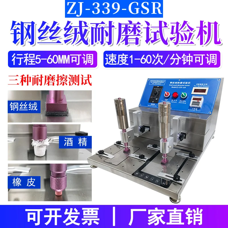 Zhijia Steel Velvet Wear Resistance Tester Rubber Wear Resistance Tester Friction Resistance ZJ-339-GSR