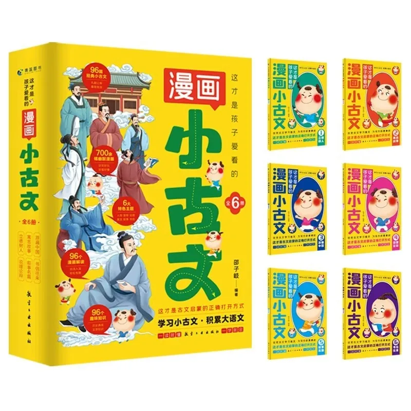 This Is The Comic Book That Children Love To Read, Reading and Training Fun Classical Chinese