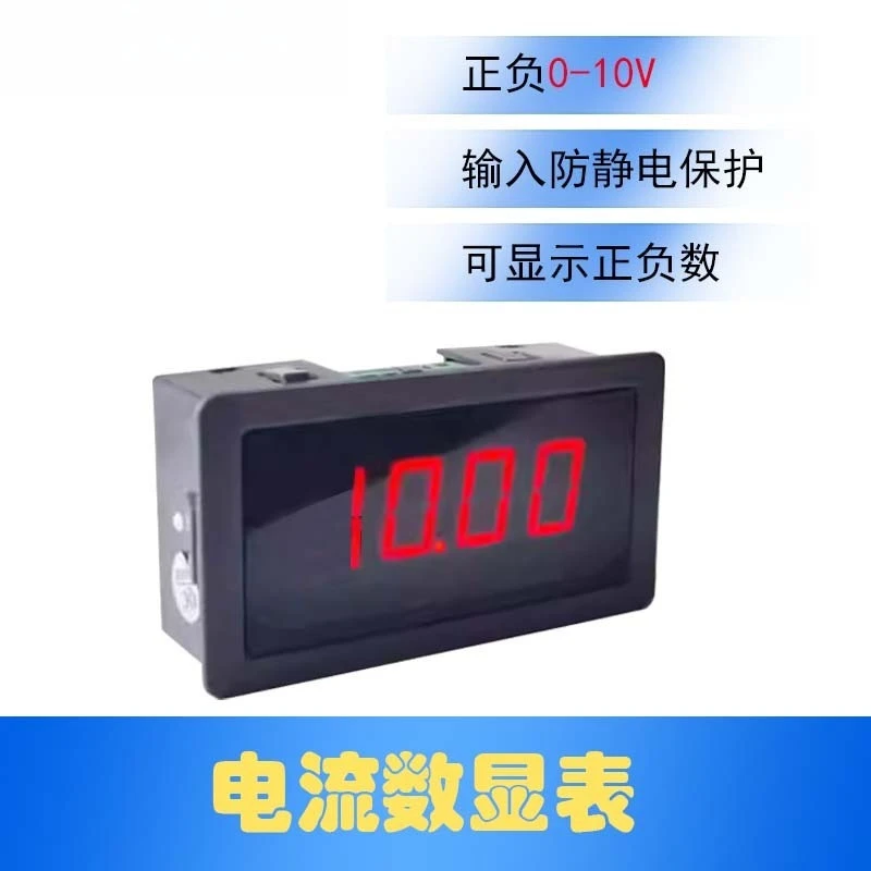 Digital display meter 0-10V5V positive and negative ± voltage analog measurement inverter special servo valve Q02H01A