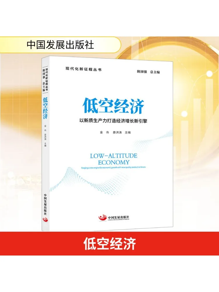 

Book-Winshare Low Altitude Economy Creating a New Economic Growth Engine With Innovative Productivity