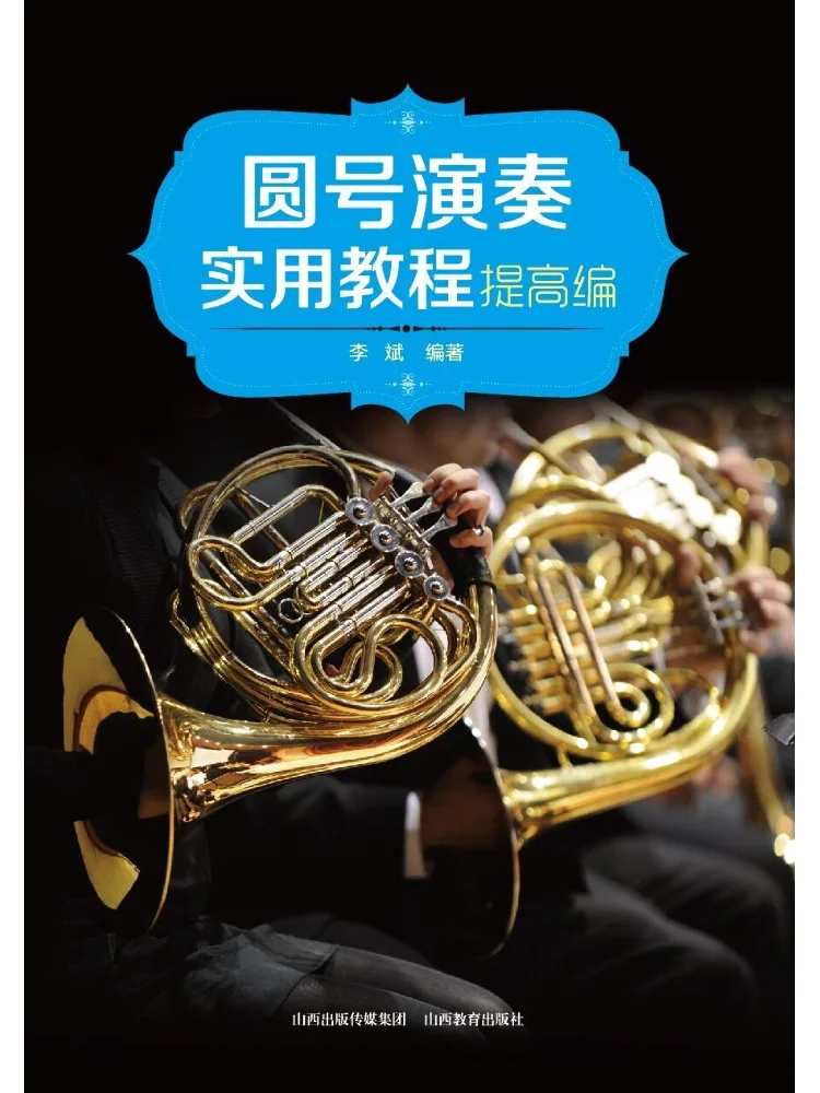 

Книга-учебник Winshare: практическое руководство по игре на французской трубе, улучшенное издание