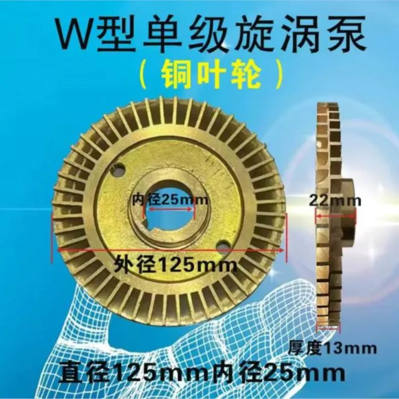 25mm Inner Hole Water Pump Spare Part Solt Hole Double Side Brass Impeller Wheel 115/125mm Diameter