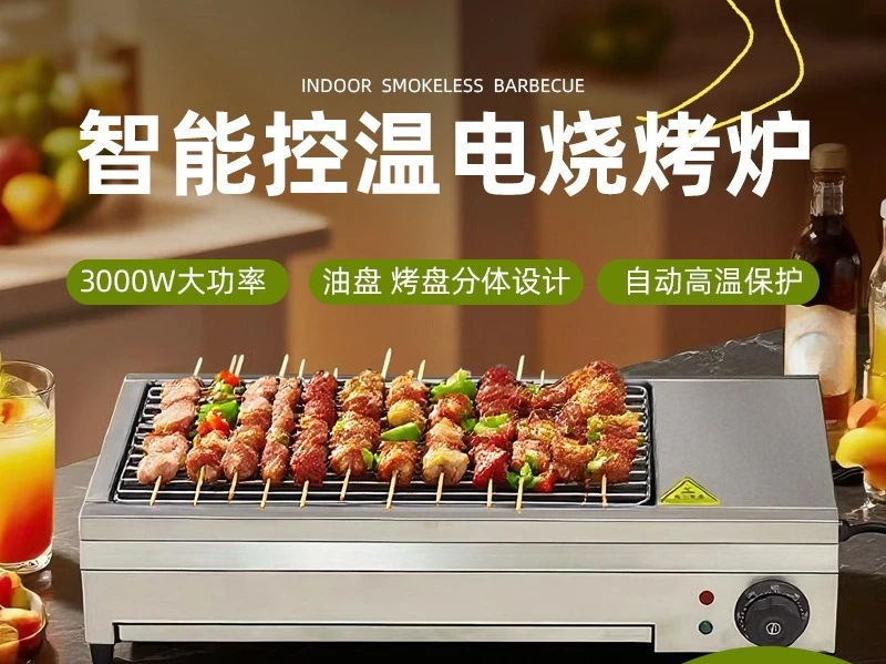 High-value multi-functional electric grill Household smokeless indoor skewer Stainless steel electric grill Commercial