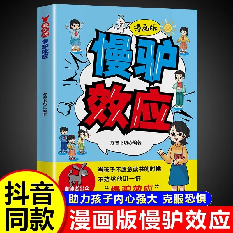 Slow Donkey Effect, Overcoming Fear and Procrastination in The Heart: Primary School Students' Extracurricular Reading Books