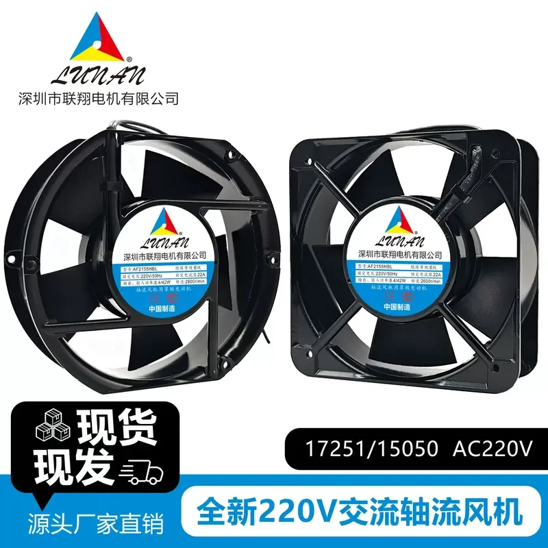 for Lianxiang AF2155HBL HSL 15cm 17cm 220V Fan Control Cabinet Chassis Cooling Fan New