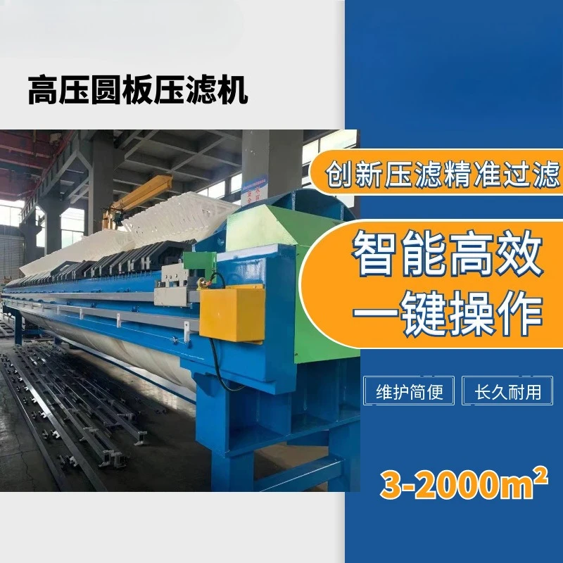 Coal mine ceramic sludge treatment equipment round plate filter press automatic liquid replica high pressure round plate filter