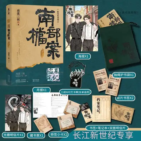 Archives: The Nanyang Mystery Novel Book Collector's Edition Author Nan Pai San Shu TV Series Starring Zhang Xincheng, Ding Yuxi