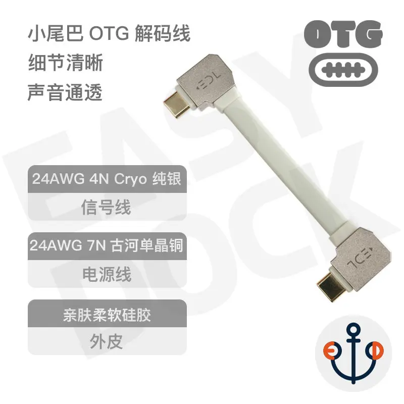 Convenience terminal EDL small tail OTG decoding cable Type C data cable elbow mobile phone computer mojo2 customization