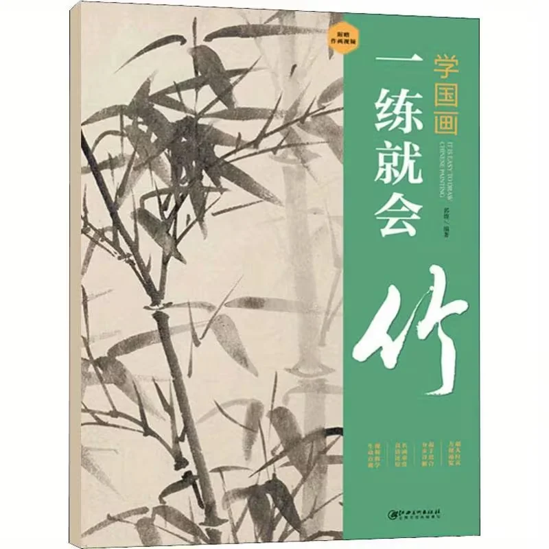 One Practice Will Do, Bamboo, Chinese Version