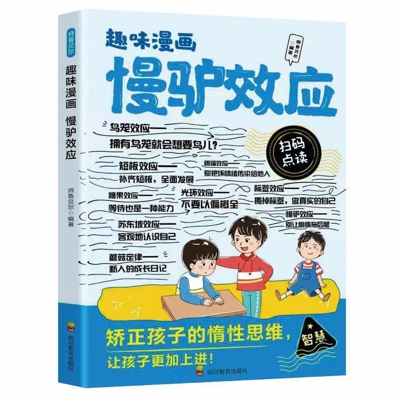 

Эффект медленного осла — психологический эффект, которые дети могут понимать. Учить детей, как их быть лицом и как делаем