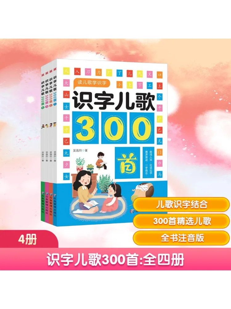 كتاب وينشير 300 أغاني حضانة محو الأمية 1 4 مجلدات