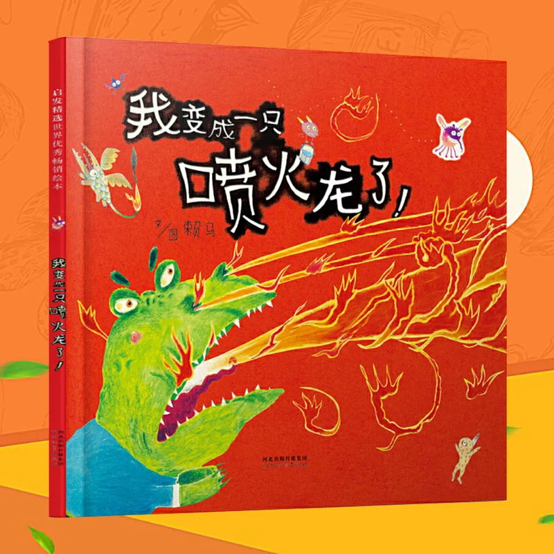 I Became a Fire-breathing Dragon Early Education Enlightenment Baby Book Hardcover kindergarten Bedtime Storybook