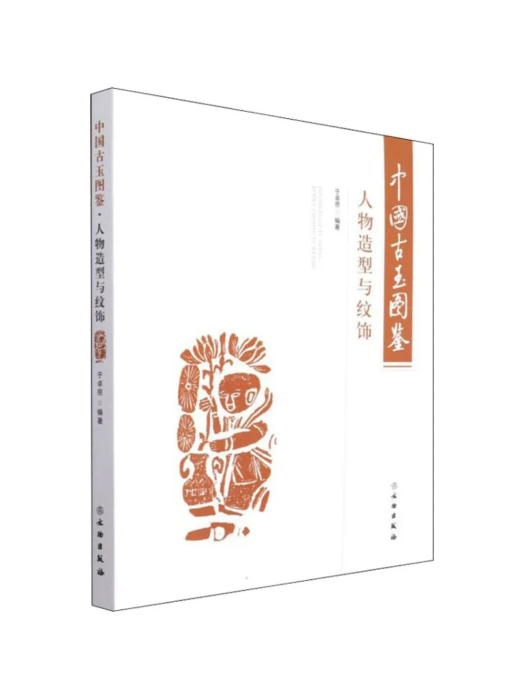 

Book-Winshare Китайский древний нефрит с иллюстрированными фигурами и украшениями персонажей