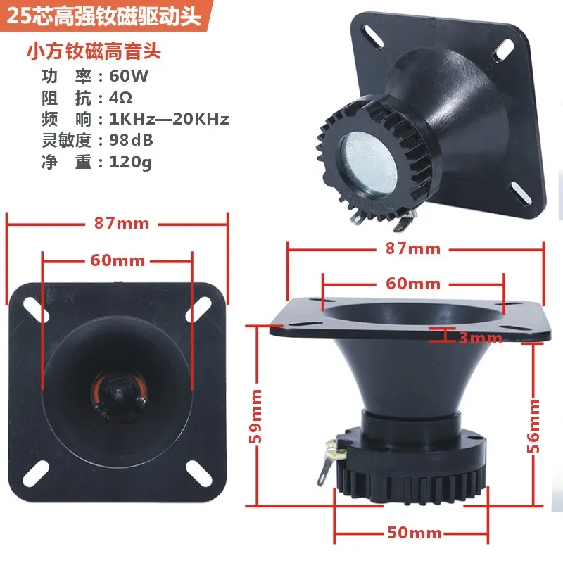 High Power Neodymium Magnet Horn Tweeter Compression Driver Square Dance Trolley Speaker Driver Bird Sound Horn