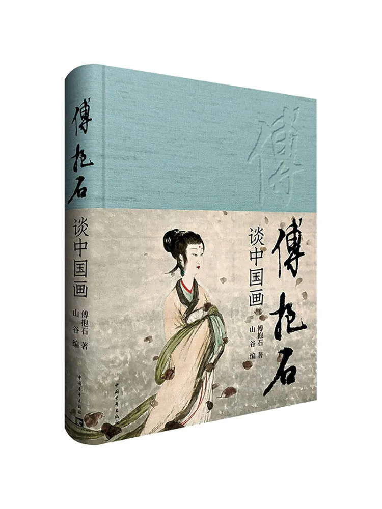 Book-Winshare Fu Baoshi Talks About Chinese Painting