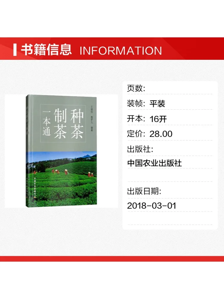 Book-Winshare A Comprehensive Guide To Tea Cultivation and Tea Making