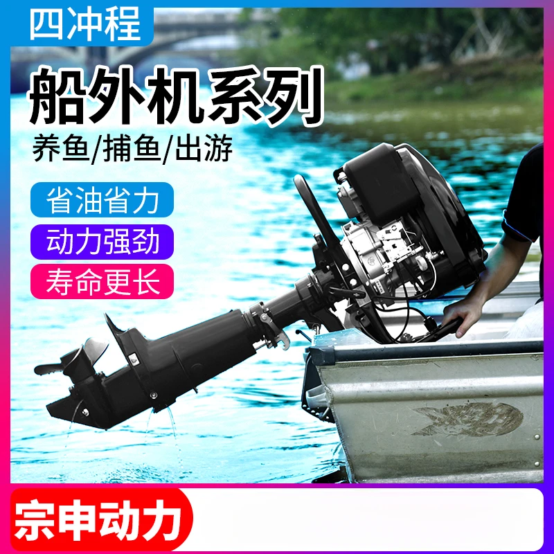 Zongshen outboard engine thruster gasoline hanging propeller four stroke motor rubber boat fishing boat propeller tail engine