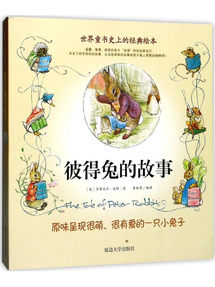 Book-Winshare The Story Of Peter Rabbit